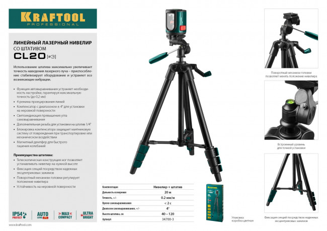 CL20 #3 Нивелир лазерный линейный, элевационный штатив ST-120 (39-120см), чехол, 20м, IP54, точн. 0,2 мм/м, KRAFTOOL,  ( 34700-3 ) CL20 #3 Нивелир лазерный линейный, элевационный штатив ST-120 (39-120см), чехол, 20м, IP54, точн. 0,2 мм/м, KRAFTOOL,  ( 34700-3 )