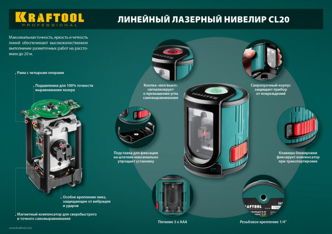CL20 #3 Нивелир лазерный линейный, элевационный штатив ST-120 (39-120см), чехол, 20м, IP54, точн. 0,2 мм/м, KRAFTOOL,  ( 34700-3 ) CL20 #3 Нивелир лазерный линейный, элевационный штатив ST-120 (39-120см), чехол, 20м, IP54, точн. 0,2 мм/м, KRAFTOOL,  ( 34700-3 )