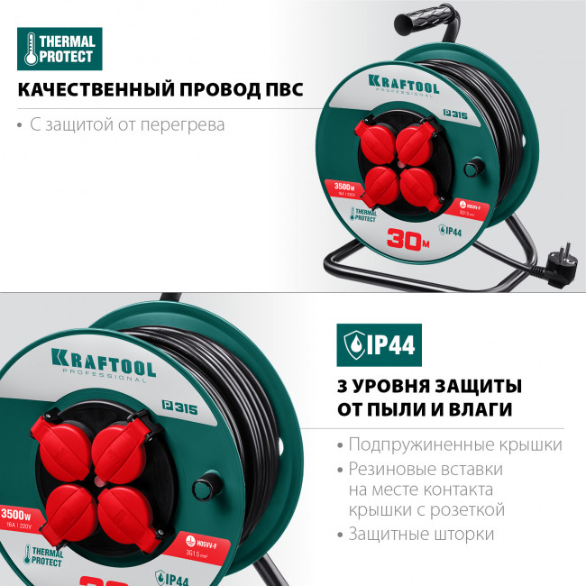 P-315 удлинитель на катушке, 30 м, 3500 Вт, 4 гнезда, IP44, ПВС 3x1,5 кв мм, KRAFTOOL ( 55084-30 )