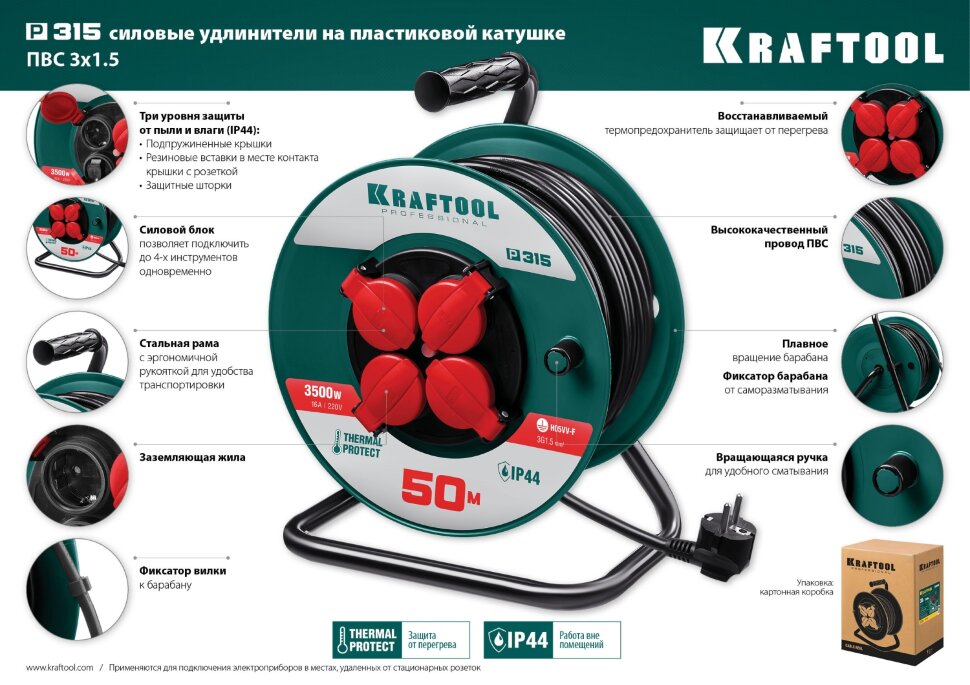 P-315 удлинитель на катушке, 50 м, 3500 Вт, 4 гнезда, IP44, ПВС 3x1,5 ...