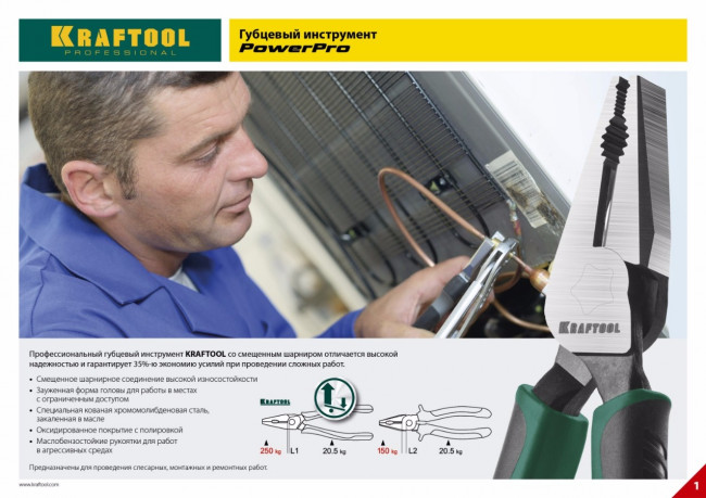 Плоскогубцы KRAFTOOL "PowerPro" комбинированные, CrMo-сталь, покрытие оксидированное с полировкой, 200мм,  ( 22001-1-20_z01 )