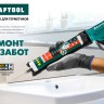 KRAFTOOL Grand 2-in-1 скелетный пистолет для герметика, 310 мл