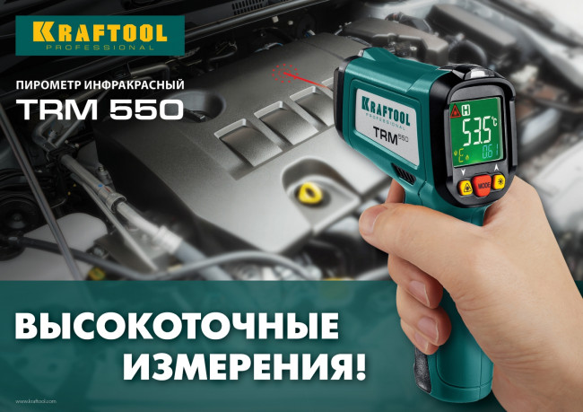Пирометр инфракрасный, -50°С +550°С, TRM-550, KRAFTOOL,  ( 45705-550 ) Пирометр инфракрасный, -50°С +550°С, TRM-550, KRAFTOOL,  ( 45705-550 )