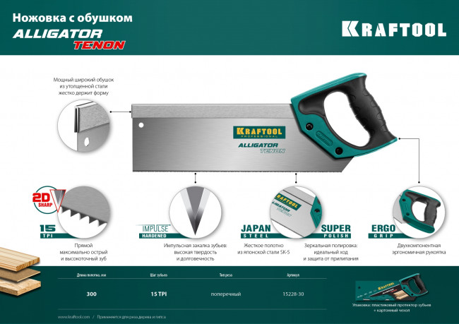 Ножовка с обушком для стусла (пила) KRAFTOOL "KraftMax" TENON, 14 /15 TPI, 300 мм, специальный зуб,  ( 15228-30 )