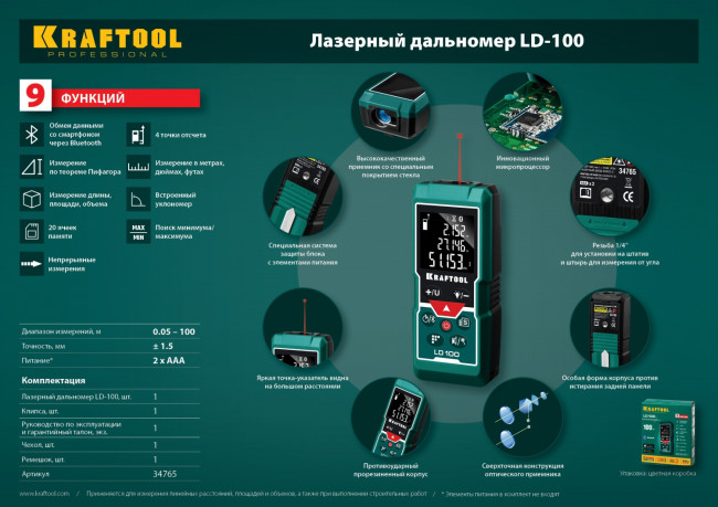 Дальномер "LD-100" лазерный, дальность 5см - 100м, точность 1,5 мм, KRAFTOOL,  ( 34765 )