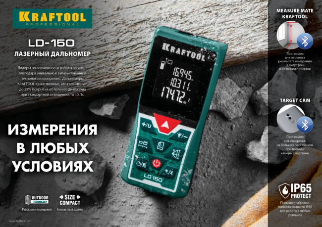 Дальномер "LD-150" лазерный, дальность 5см - 150м, точность 1,5 мм, KRAFTOOL,  ( 34767 )