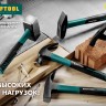 KRAFTOOL Fiberglass 2 кг кувалда с фиберглассовой рукояткой, ( 2008-2 )