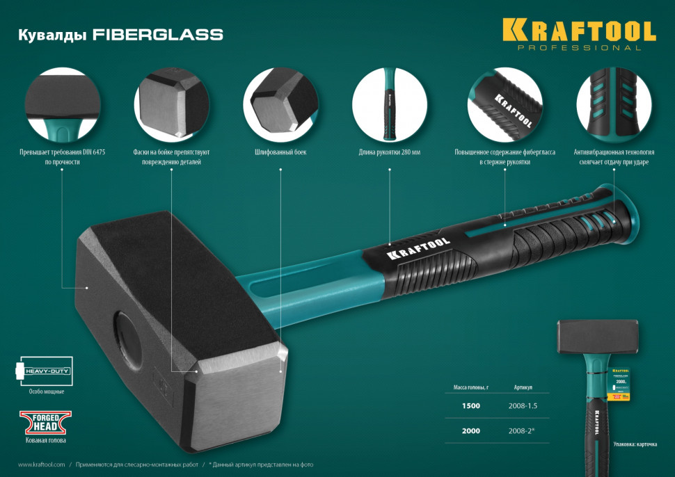 KRAFTOOL Fiberglass 2 кг кувалда с фиберглассовой рукояткой, ( 2008-2 ...