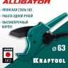 Автоматический труборез по металлопластиковым и пластиковым трубам KRAFTOOL Alligator-63 до 63 мм ( 23408-63_z01 )