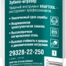 KRAFTOOL SDS-plus Зубило-штробер полукруглое 22 x 250 мм,  ( 29328-22-250 )