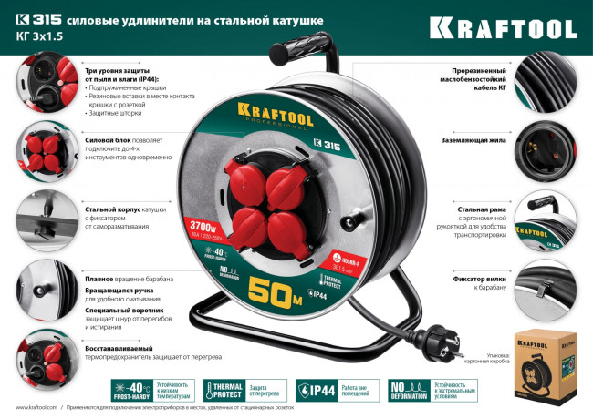 К-315 удлинитель на катушке , 50 м, 3700 Вт, 4 гнезда, IP44, КГ 3x1,5 кв мм, KRAFTOOL ( 55085-50_z01 )