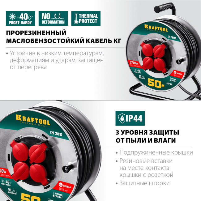 К-315 удлинитель на катушке , 50 м, 3700 Вт, 4 гнезда, IP44, КГ 3x1,5 кв мм, KRAFTOOL ( 55085-50_z01 )