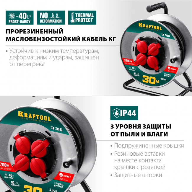 К-315 удлинитель на катушке, 30 м, 3700 Вт, 4 гнезда, IP44, КГ 3x1,5 кв мм, KRAFTOOL ( 55085-30_z01 )