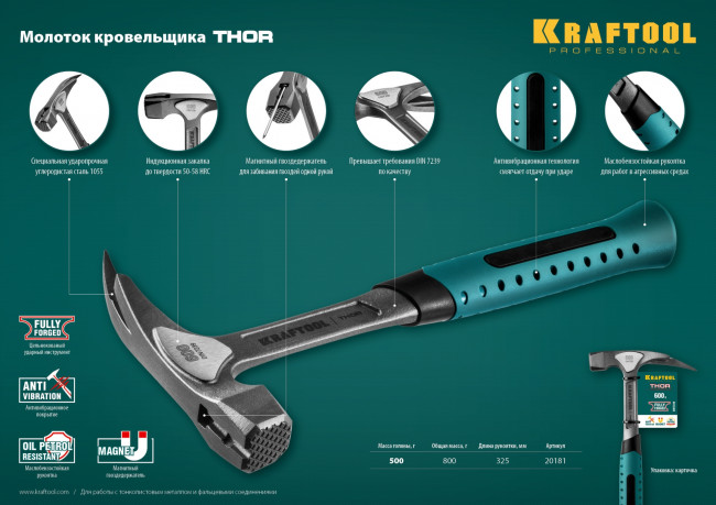 Молоток КРОВЕЛЬЩИКА "THOR" 600 г цельнокованый, с магнитом, KRAFTOOL, ( 20181 )