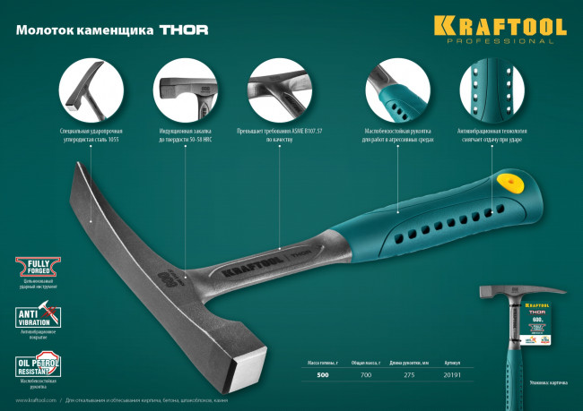 THOR цельнокованный молоток каменщика 600 г, KRAFTOOL, ( 20191 )
