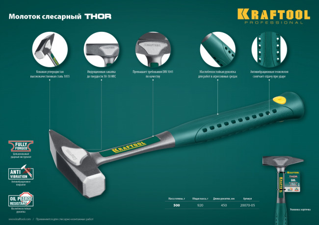 Молоток слесарный THOR 500 г цельнокованый, KRAFTOOL,  ( 20070-05 )