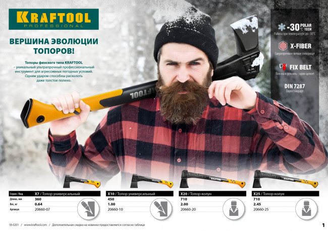 Топор-колун Х20 2,0 кг 710 мм KRAFTOOL, ( 20660-20 ) Топор-колун Х20 2,0 кг 710 мм KRAFTOOL, ( 20660-20 )