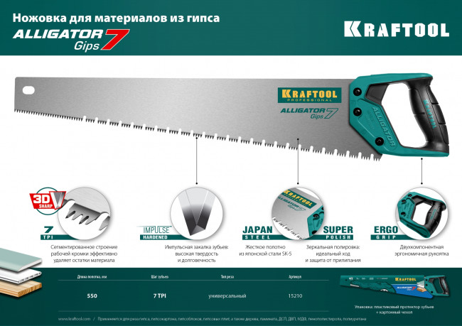 Ножовка для гипса "Alligator GIPS", 550 мм, 7 TPI специальный зуб, KRAFTOOL ( 15210 ) Ножовка для гипса "Alligator GIPS", 550 мм, 7 TPI специальный зуб, KRAFTOOL ( 15210 )