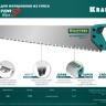 Ножовка для гипса "Alligator GIPS", 550 мм, 7 TPI специальный зуб, KRAFTOOL ( 15210 )