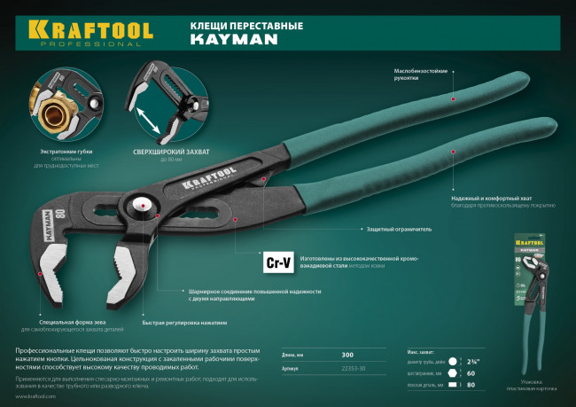Клещи переставные "KAYMAN", быстрая регулировка, Cr-V, max захват до 80 мм, 300мм, KRAFTOOL ( 22353-30 ) Клещи переставные "KAYMAN", быстрая регулировка, Cr-V, max захват до 80 мм, 300мм, KRAFTOOL ( 22353-30 )