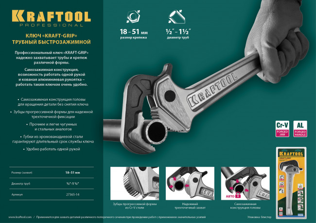 Ключ "KRAFTGRIP" трубный быстрозажимной, кованые губки, 1/2" – 1 1/2", KRAFTOOL,  ( 27365-14 )