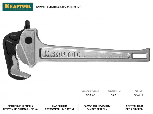 Ключ "KRAFTGRIP" трубный быстрозажимной, кованые губки, 1/2" – 1 1/2", KRAFTOOL,  ( 27365-14 )