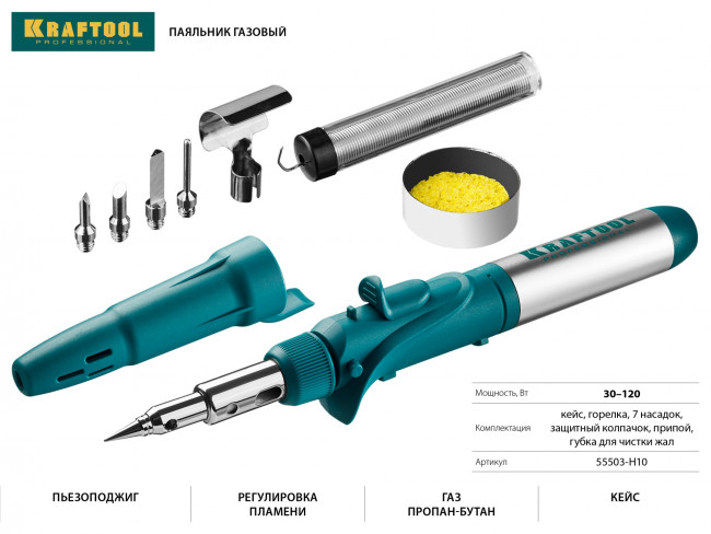 Набор KRAFTOOL "PRO": Паяльник газовый, 3в1, пьезоподжиг, 5 насадок, припой, защитный колпачок, чистка жал, 1300С ( 55503-H10 ) Набор KRAFTOOL "PRO": Паяльник газовый, 3в1, пьезоподжиг, 5 насадок, припой, защитный колпачок, чистка жал, 1300С ( 55503-H10 )