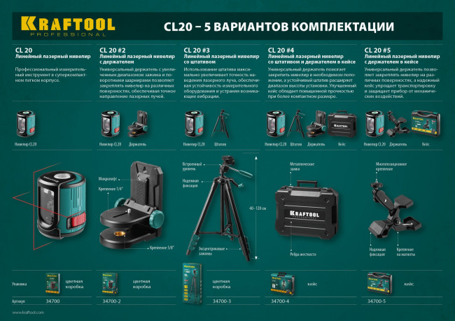 KRAFTOOL CL 20 #5 нивелир лазерный, 20 м, IP54,, точн. +/-0,2 мм/м, держатель, в кейcе,  ( 34700-5 ) KRAFTOOL CL 20 #5 нивелир лазерный, 20 м, IP54,, точн. +/-0,2 мм/м, держатель, в кейcе,  ( 34700-5 )