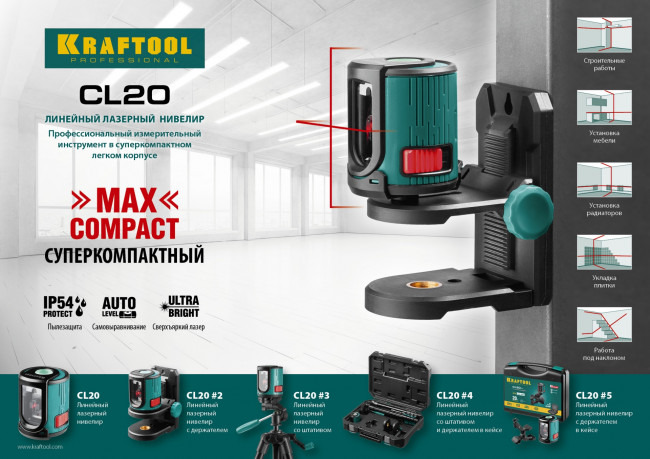KRAFTOOL CL 20 #5 нивелир лазерный, 20 м, IP54,, точн. +/-0,2 мм/м, держатель, в кейcе,  ( 34700-5 ) KRAFTOOL CL 20 #5 нивелир лазерный, 20 м, IP54,, точн. +/-0,2 мм/м, держатель, в кейcе,  ( 34700-5 )