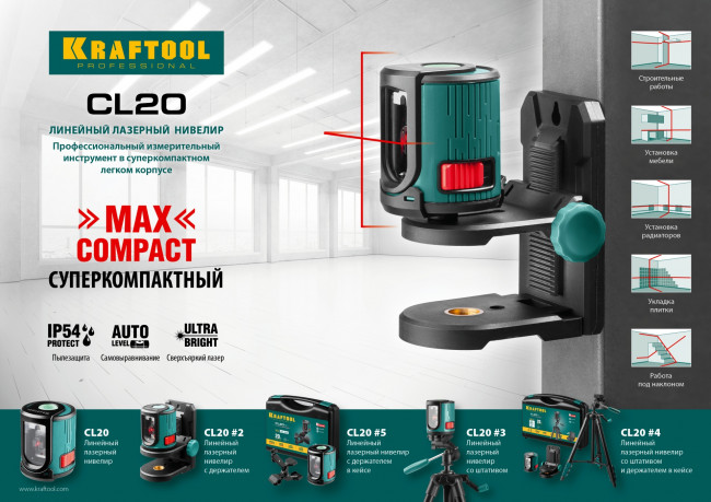 CL20 Нивелир лазерный линейный, 20м, IP54, точн. 0,2 мм/м, KRAFTOOL, ( 34700 ) CL20 Нивелир лазерный линейный, 20м, IP54, точн. 0,2 мм/м, KRAFTOOL, ( 34700 )