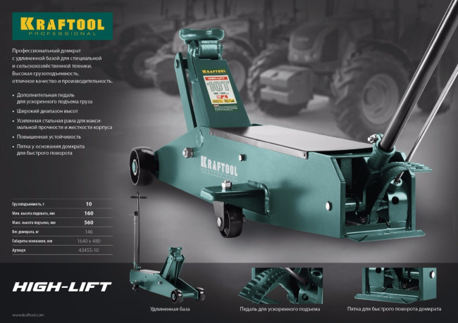 Домкрат гидравлический подкатной "High-Lift", удлиненный, 10т, 160-560мм, KRAFTOOL 43455-10,  ( 43455-10 )