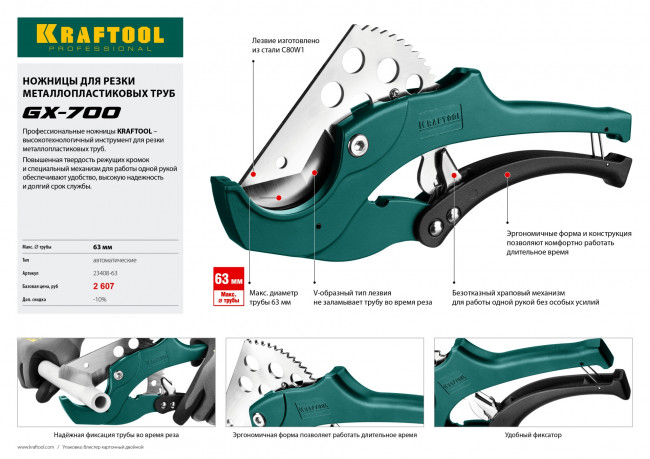 Ножницы GX-700 автоматические для всех видов пластиковых труб, d=63 мм (2 1/2"), KRAFTOOL, ( 23408-63 ) Ножницы GX-700 автоматические для всех видов пластиковых труб, d=63 мм (2 1/2"), KRAFTOOL, ( 23408-63 )