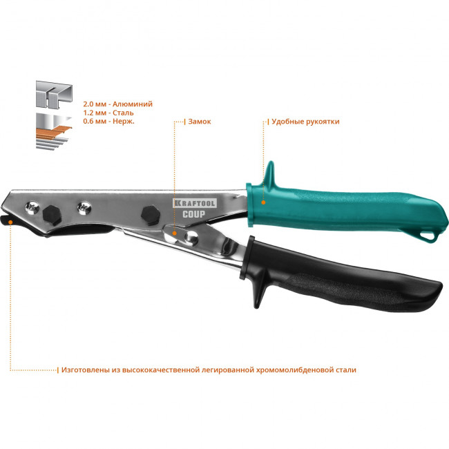 KRAFTOOL Ножницы просечные COUP для реза листа без повреждений, ( 23274 )