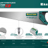 Ножовка для точного реза "KraftMax Laminator" 500 мм, 13 TPI универсальный зуб, KRAFTOOL,  ( 15225-50 )