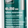 KRAFTOOL ALLIGATOR SDS-plus Зубило плоское широкое 40 х 250 мм ( 29326-40-250_z01 )