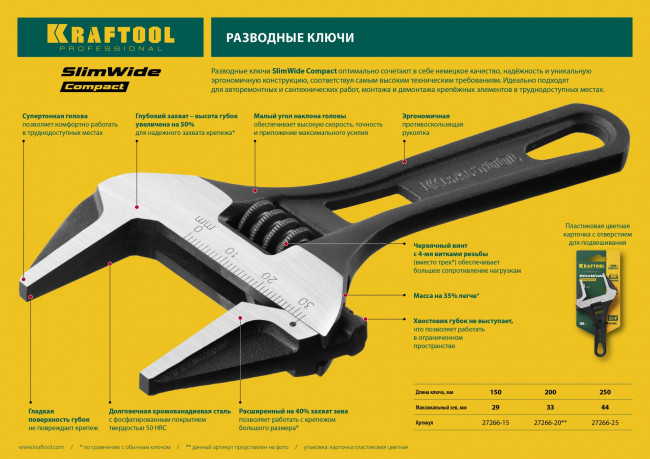Ключ разводной SlimWide Compact, 160 / 43 мм, KRAFTOOL,  ( 27266-25 )