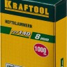 KRAFTOOL 8 мм скобы для степлера плоские тип 140, 1000 шт,  ( 31680-08 )