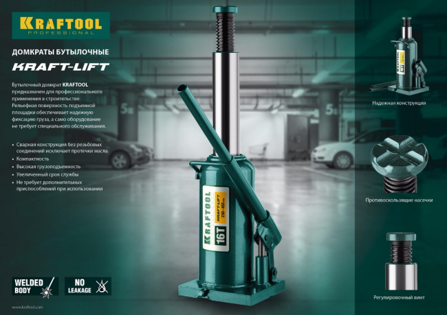 Домкрат гидравлический бутылочный "Kraft-Lift", сварной, 16т, 230-455мм, KRAFTOOL 43462-16,  ( 43462-16_z01 )