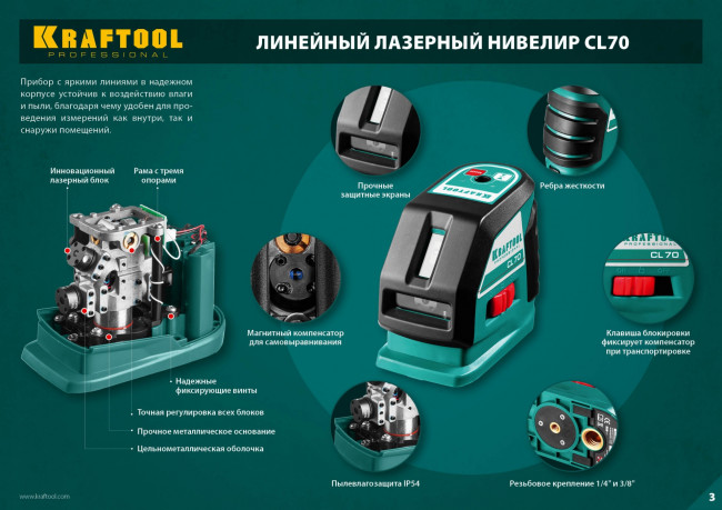KRAFTOOL CL-70 #4  нивелир лазерный , 20м/70м, IP54, точн. +/-0,2 мм/м, детектор, питание 4хАА, в кейсе ( 34660-4 ) KRAFTOOL CL-70 #4  нивелир лазерный , 20м/70м, IP54, точн. +/-0,2 мм/м, детектор, питание 4хАА, в кейсе ( 34660-4 )