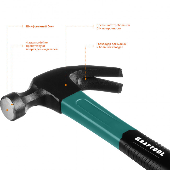 KRAFTOOL Fiberglass 450 г молоток-гвоздодёр столярный c фиберглассовой рукояткой ( 20265-45 ) KRAFTOOL Fiberglass 450 г молоток-гвоздодёр столярный c фиберглассовой рукояткой ( 20265-45 )