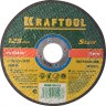 Круг отрезной по металлу, 125x2,5x22,23мм, KRAFTOOL,  ( 36250-125-2.5 )
