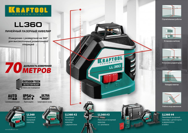 KRAFTOOL LL360 #3 нивелир лазерный, 2х360° , 20м/70м,  IP54, точн. +/-0,2 мм/м, штатив, в коробке ( 34645-3 ) KRAFTOOL LL360 #3 нивелир лазерный, 2х360° , 20м/70м,  IP54, точн. +/-0,2 мм/м, штатив, в коробке ( 34645-3 )