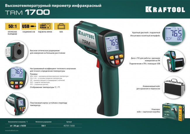 Пирометр инфракрасный, -30°С +1650°С, TRM-1700, KRAFTOOL ( 45701-1650 )