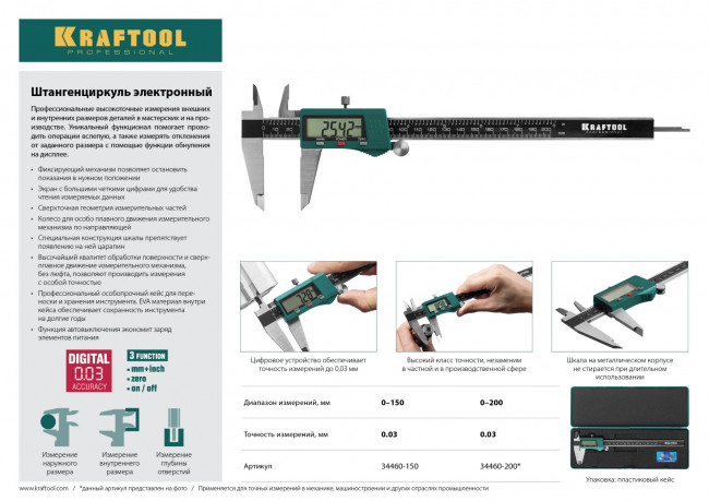 KRAFTOOL штангенциркуль электронный, металлический, 200мм ( 34460-200 ) KRAFTOOL штангенциркуль электронный, металлический, 200мм ( 34460-200 )