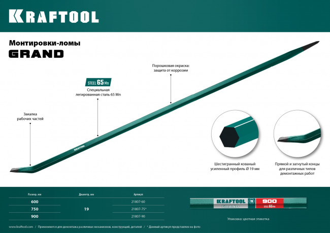 Монтировка-лом, 900 мм, 19 мм, шестигранная, KRAFTOOL ( 21807-90_z01 ) Монтировка-лом, 900 мм, 19 мм, шестигранная, KRAFTOOL ( 21807-90_z01 )