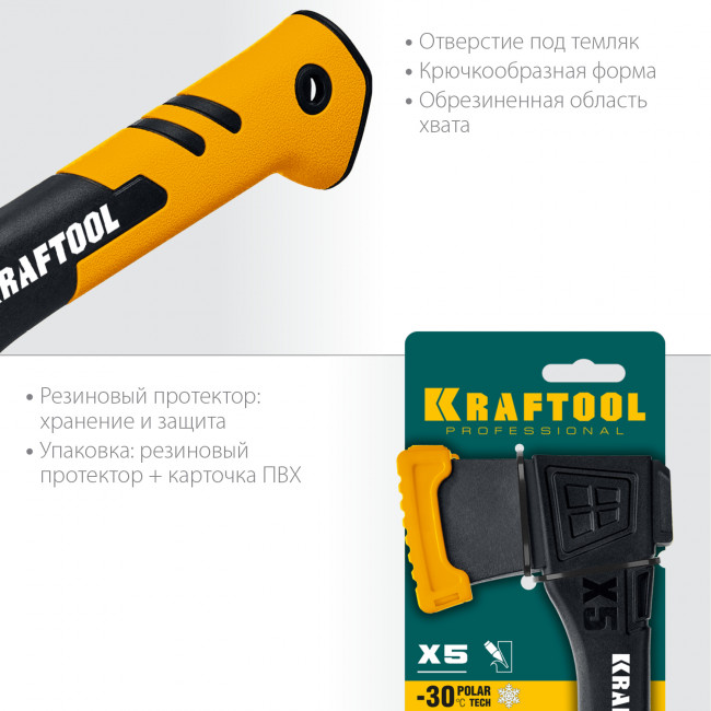 KRAFTOOL топор универсальный X5 550 г 230 мм ( 20660-05 )