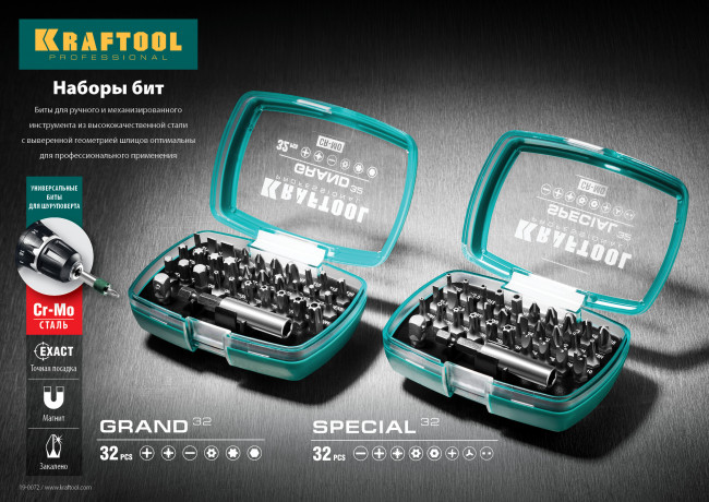 Набор специальных бит SPECIAL-32, 32 предмета, Cr-Mo, KRAFTOOL, ( 2610-H32 ) Набор специальных бит SPECIAL-32, 32 предмета, Cr-Mo, KRAFTOOL, ( 2610-H32 )