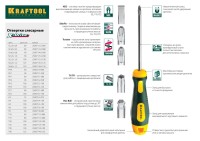 Отвертка KRAFTOOL, Cr-Mo-V сталь, двухкомпонентная противоскользящая рукоятка, TORX Hole, №8x60мм,  ( 250077-8-060 )