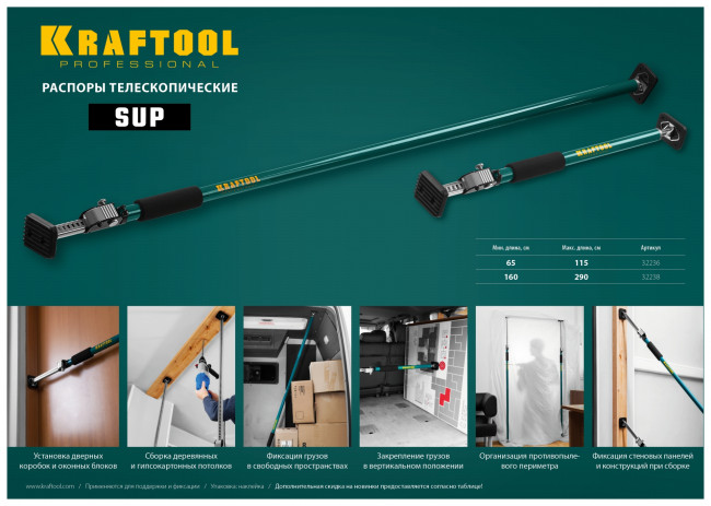 SUP-3 распор телескопический 160-290 см, KRAFTOOL, ( 32238 )