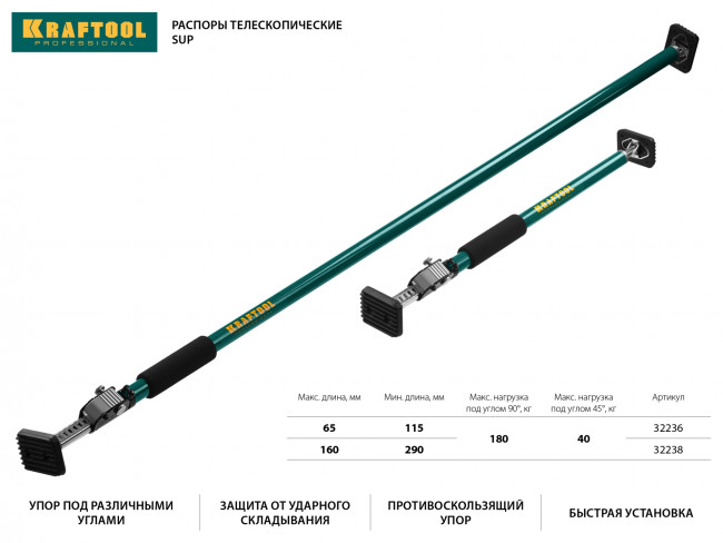 SUP-3 распор телескопический 160-290 см, KRAFTOOL, ( 32238 )